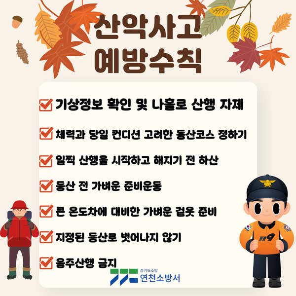 등산객안전수칙 이미지