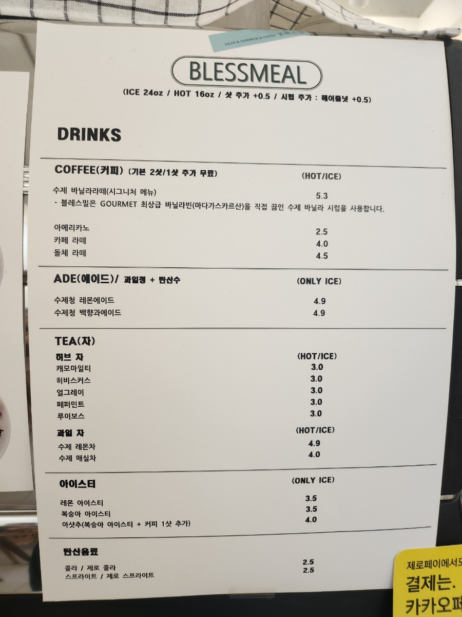 블레스밀 이미지