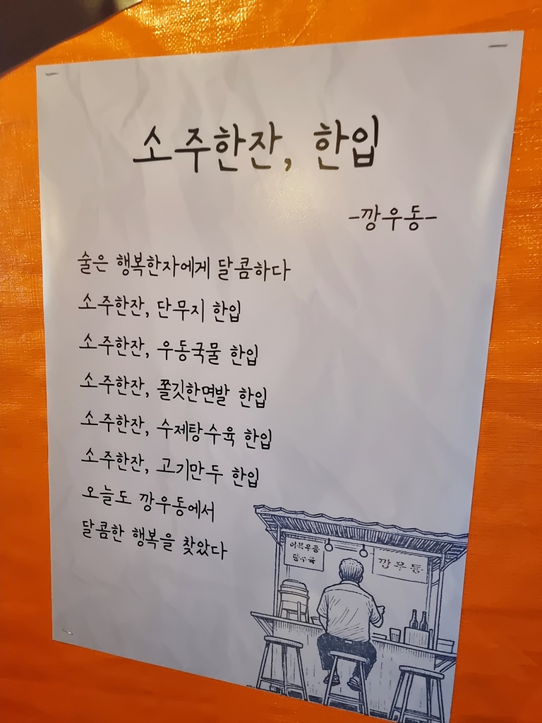 깡우동이천 이미지