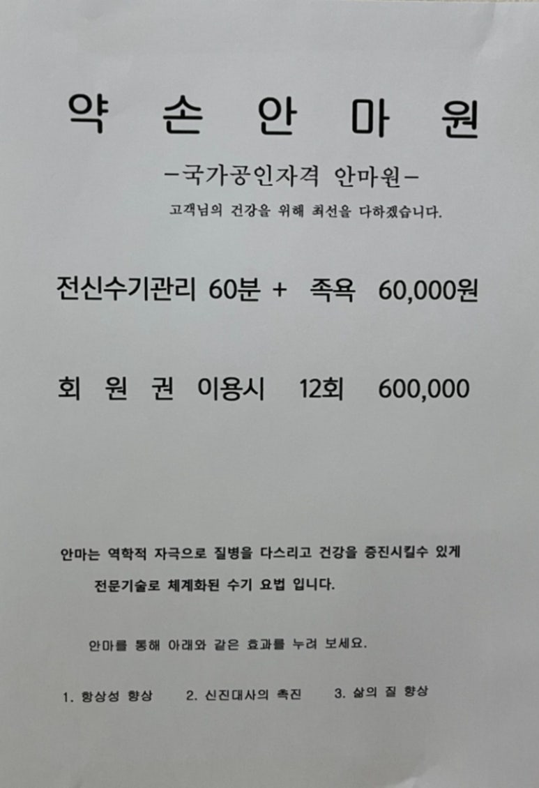 약손안마원 이미지