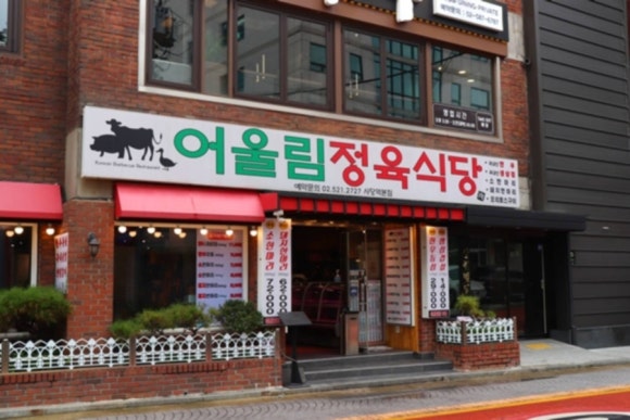어울림식당 이미지