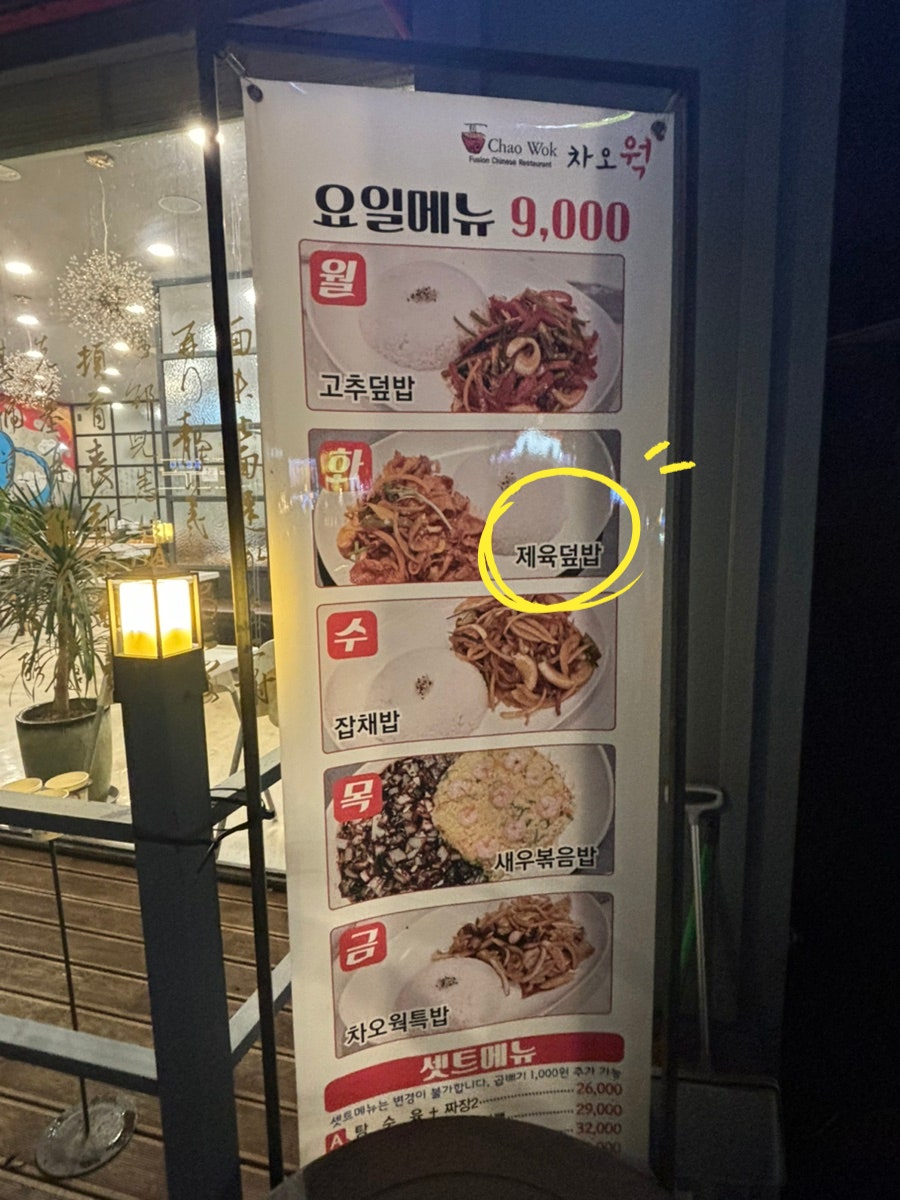 차오웍 이미지