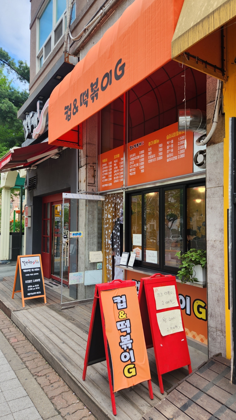 컵&떡볶이G 이미지