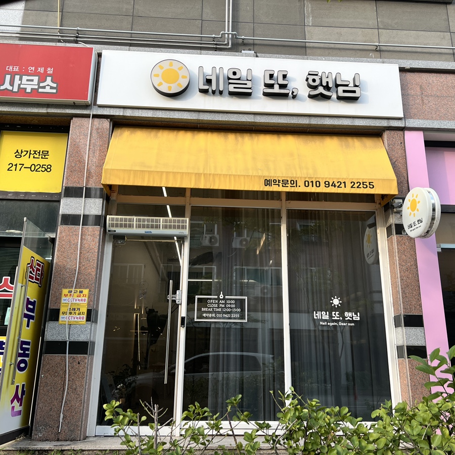 네일 또,햇님 이미지