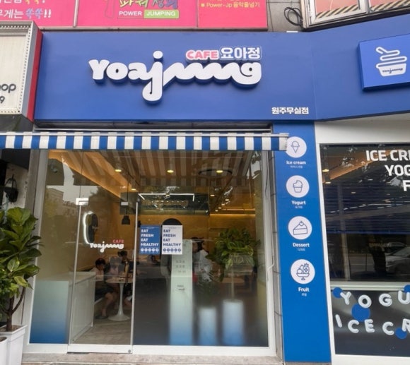 카페요아정원주 이미지