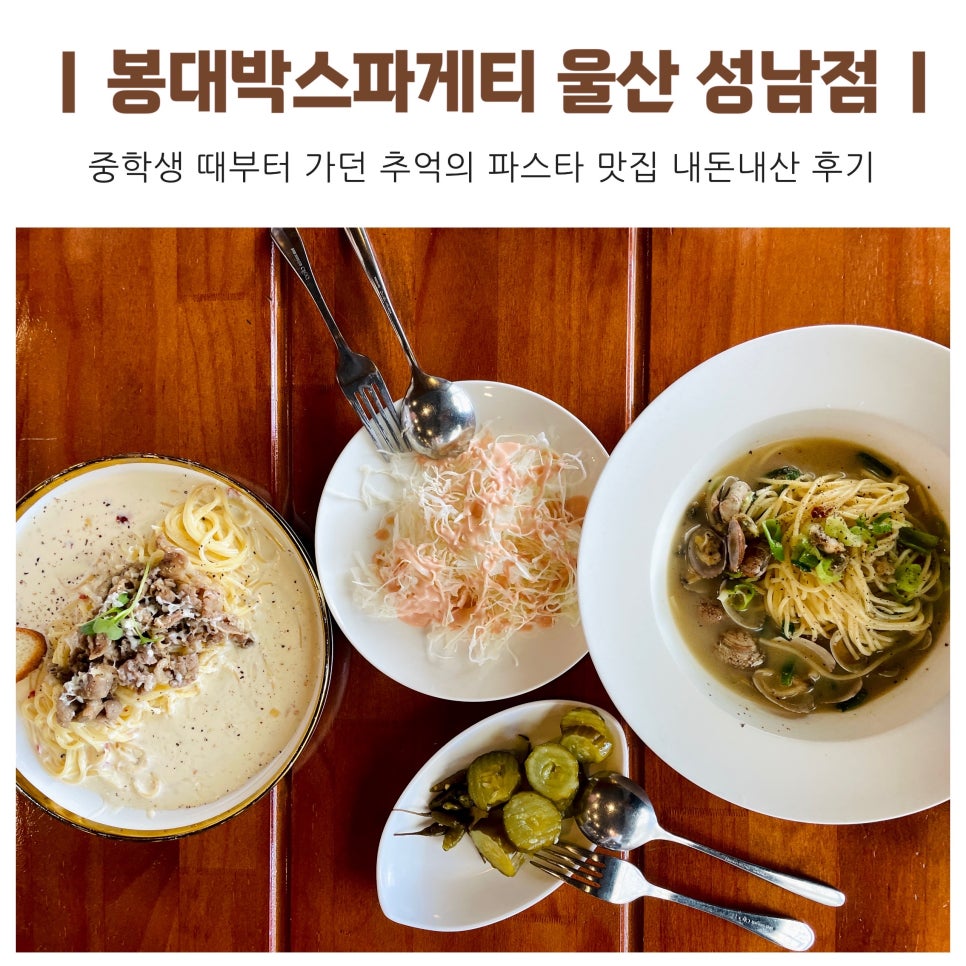봉대박스파게티울산성남점 이미지