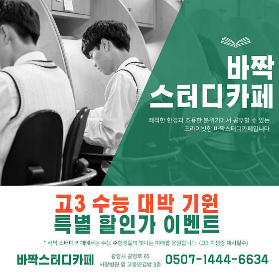 바짝스터디카페중동센터 이미지