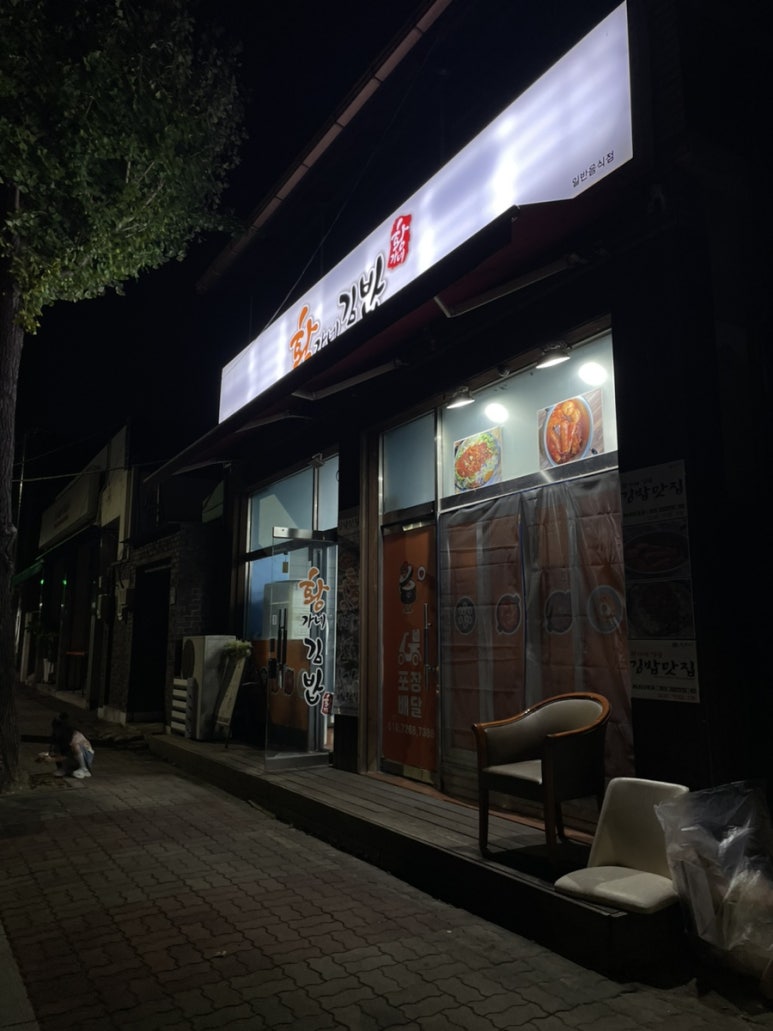 황가네김밥 이미지