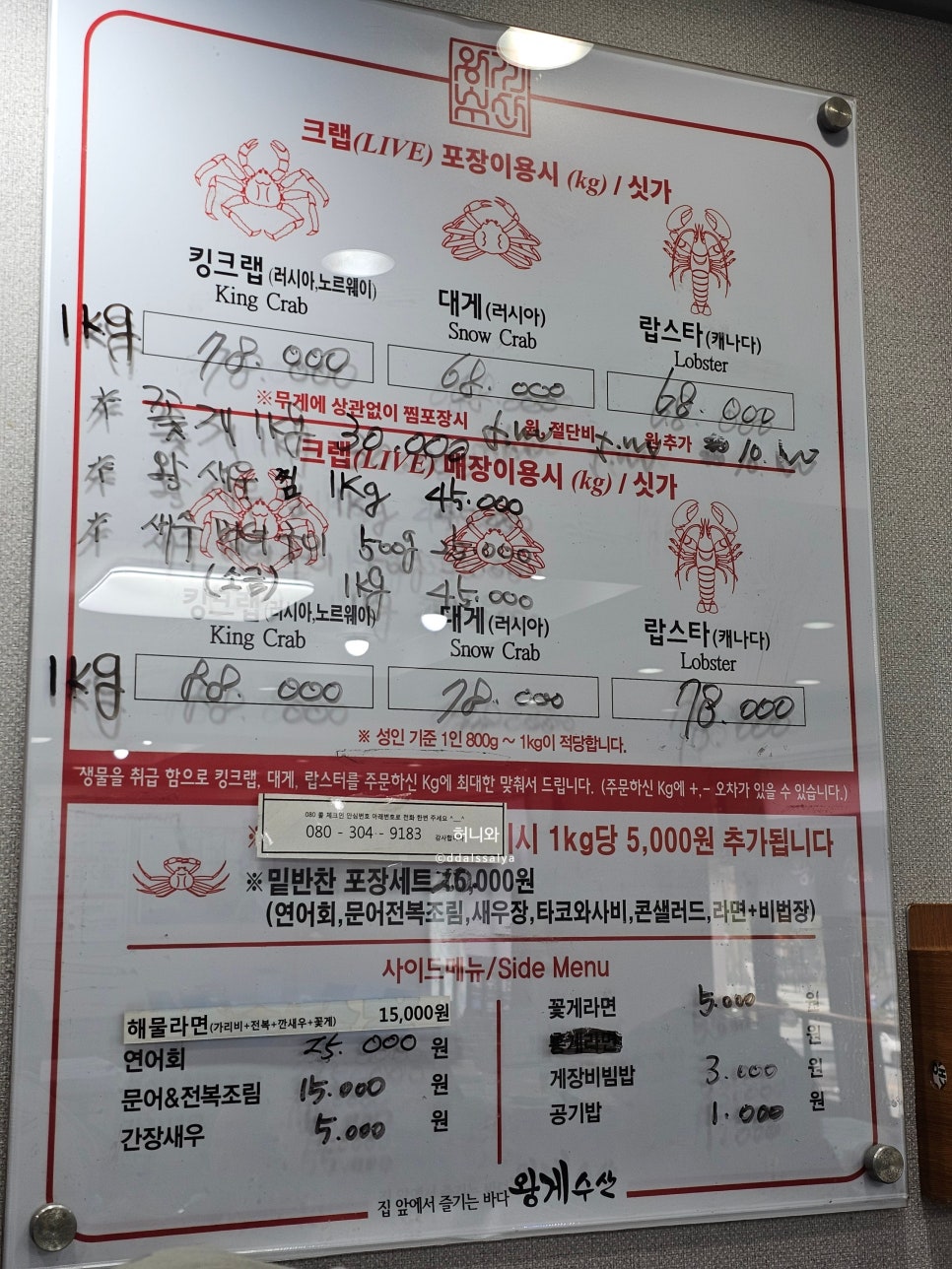 왕게수산킹크랩 이미지