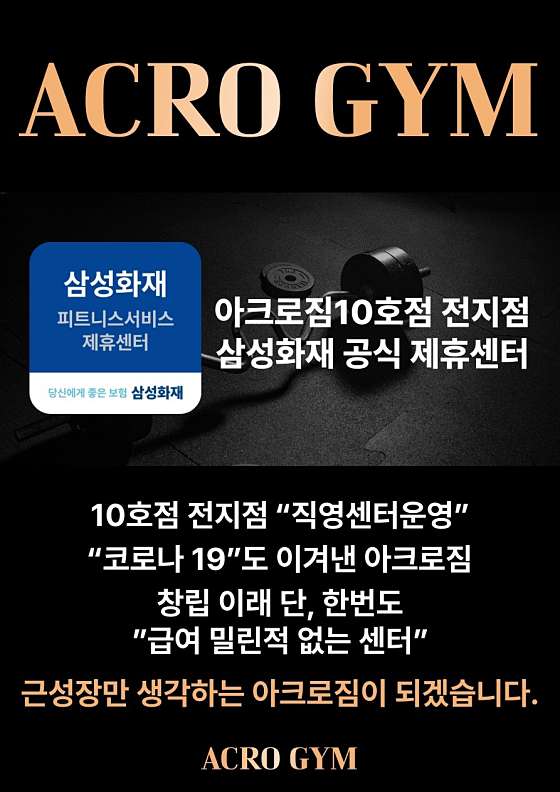 아크로짐 논현점 이미지