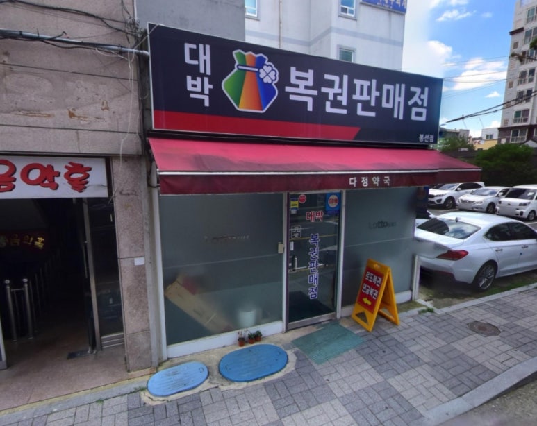 복권명당광주 이미지