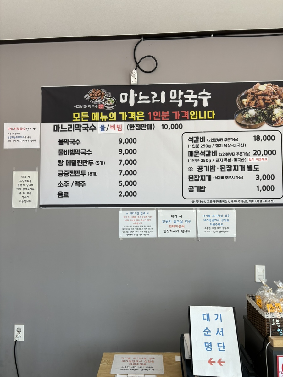 마느리막국수 이미지