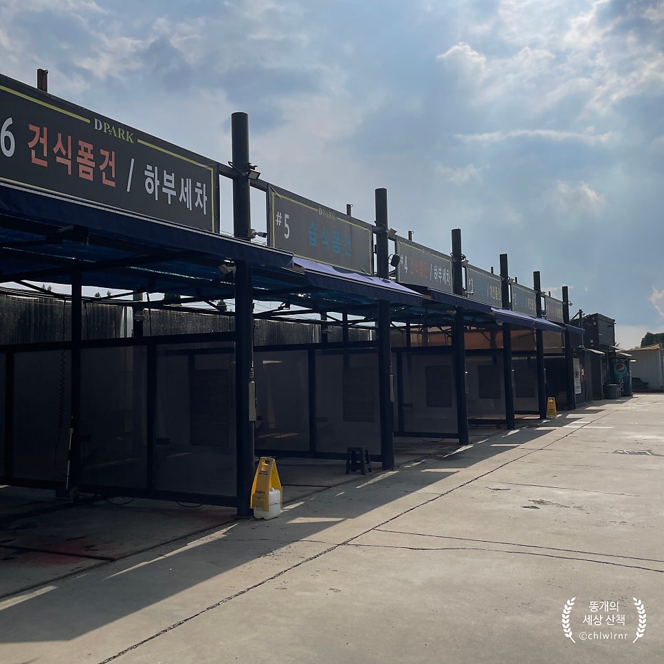 디파크셀프세차장 이미지