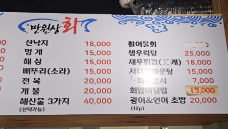 만원상회&만원숙성회 이미지