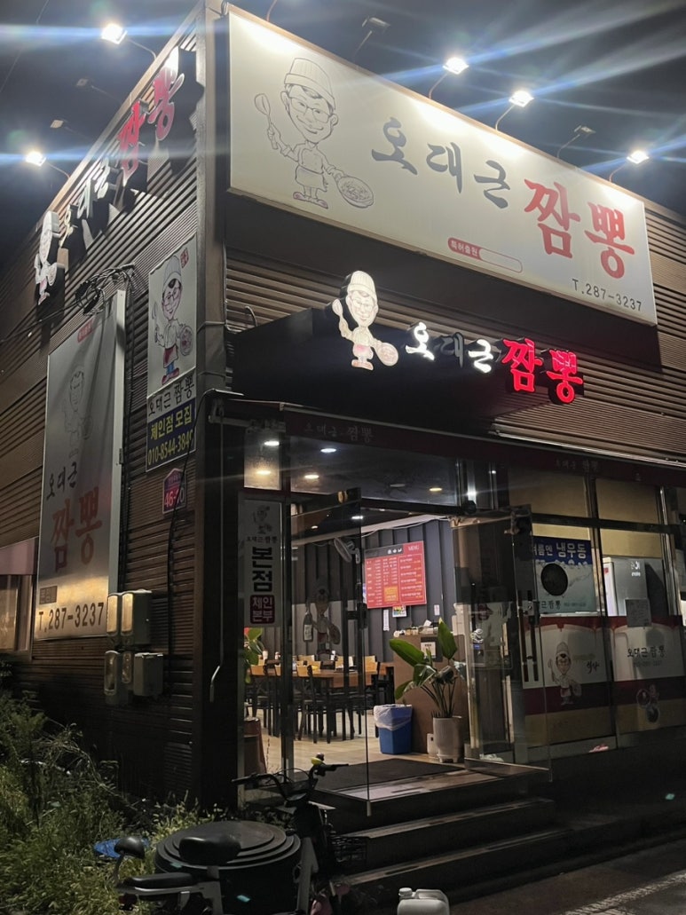 짬뽕진장인 이미지
