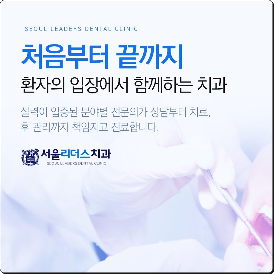 서울리더스치과 이미지