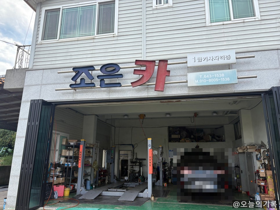 조은카센타 이미지