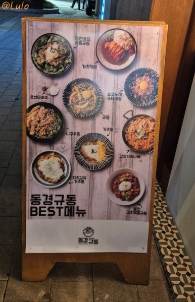 동경규동신부점 이미지