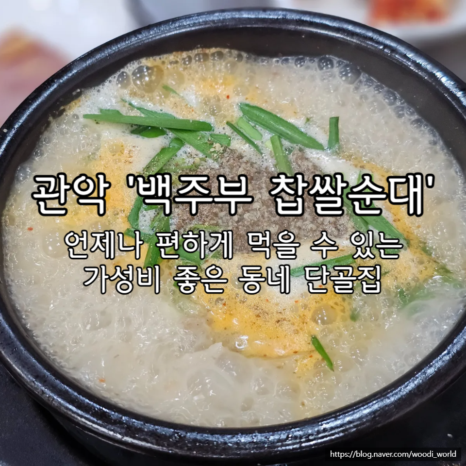 백주부찹쌀순대 이미지
