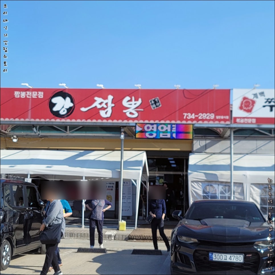 강짬뽕 이미지