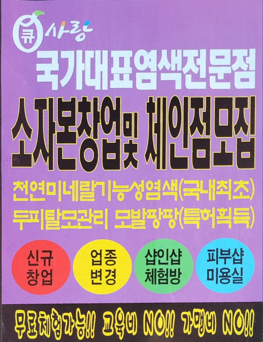 큐사랑헤어 이미지