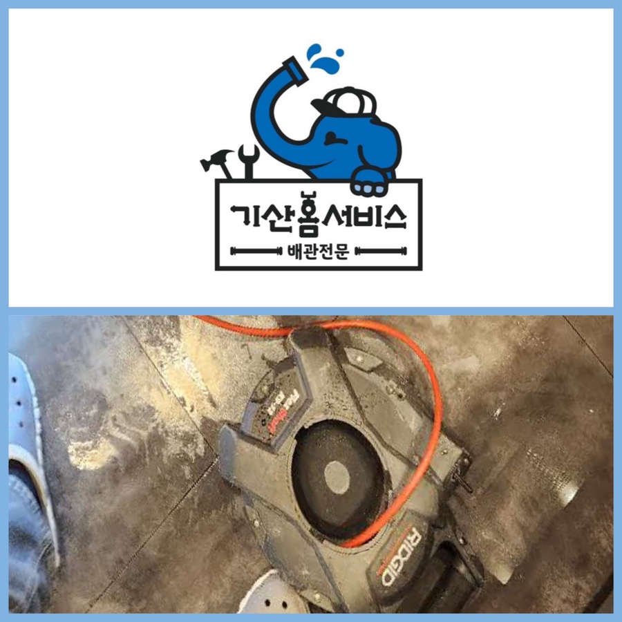 기산홈서비스 이미지