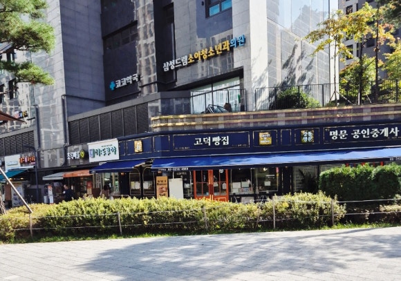 고덕빵집 이미지