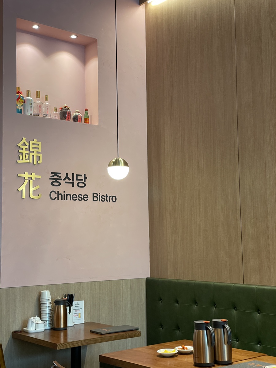 금화중식당 이미지