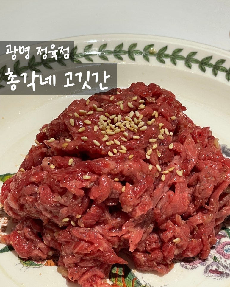 총각네고깃간 이미지