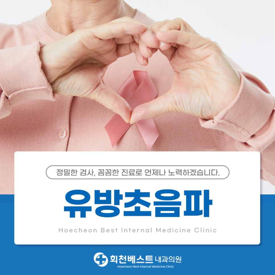 회천베스트내과의원 이미지