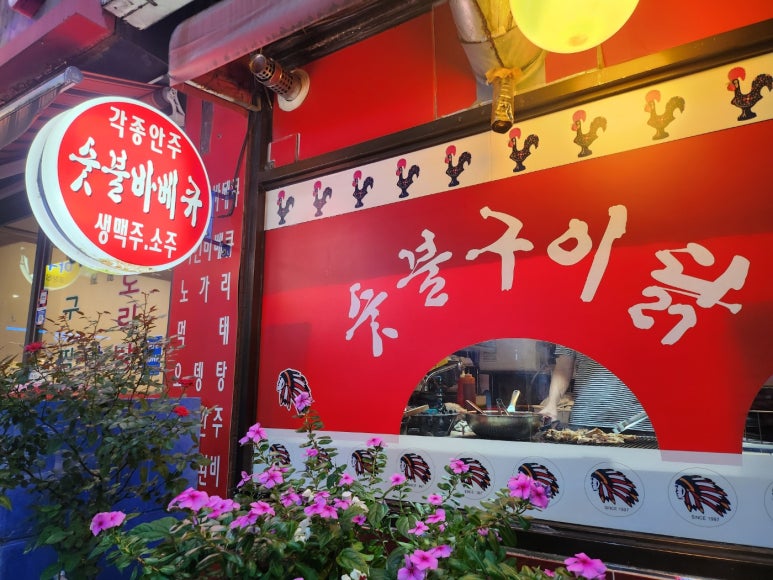 인디안바베큐 이미지