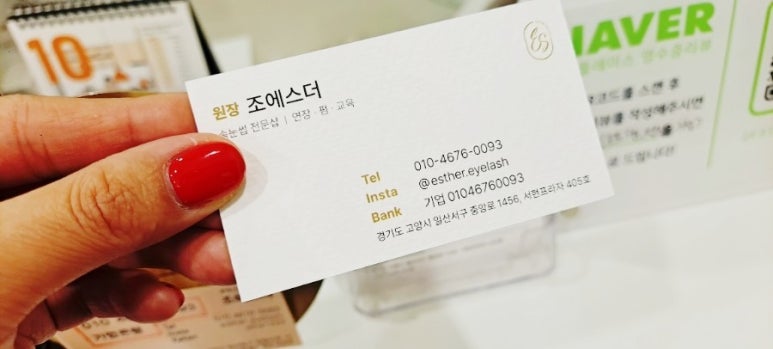 에스더속눈썹 이미지