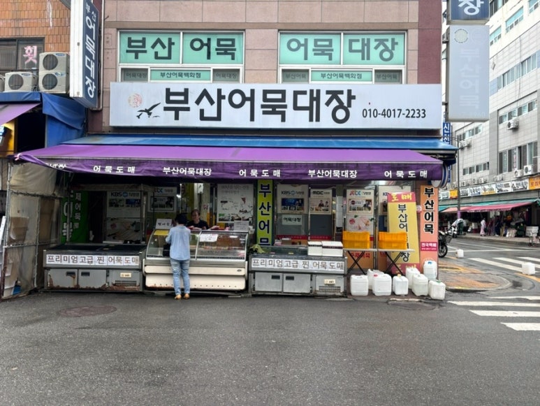 부산어묵대장 이미지