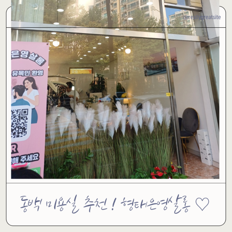 은영미용실 이미지
