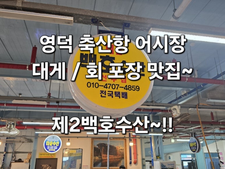 제2백호수산 이미지