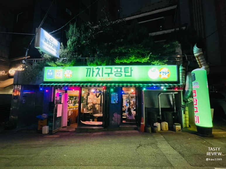 까치구공탄 이미지