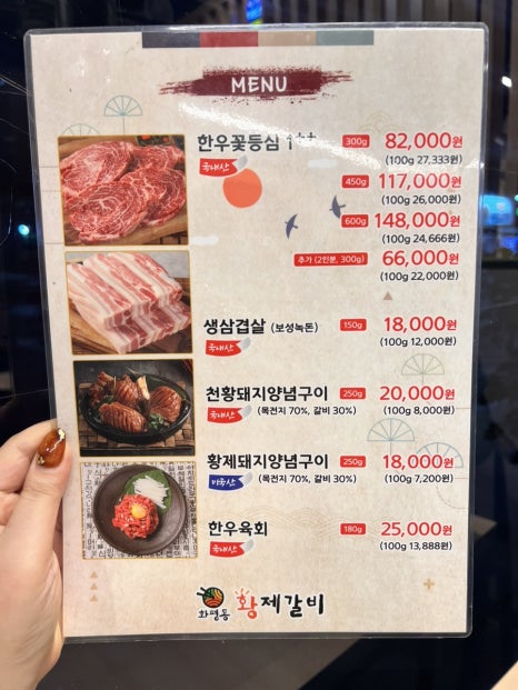 화평동 황제갈비 이미지