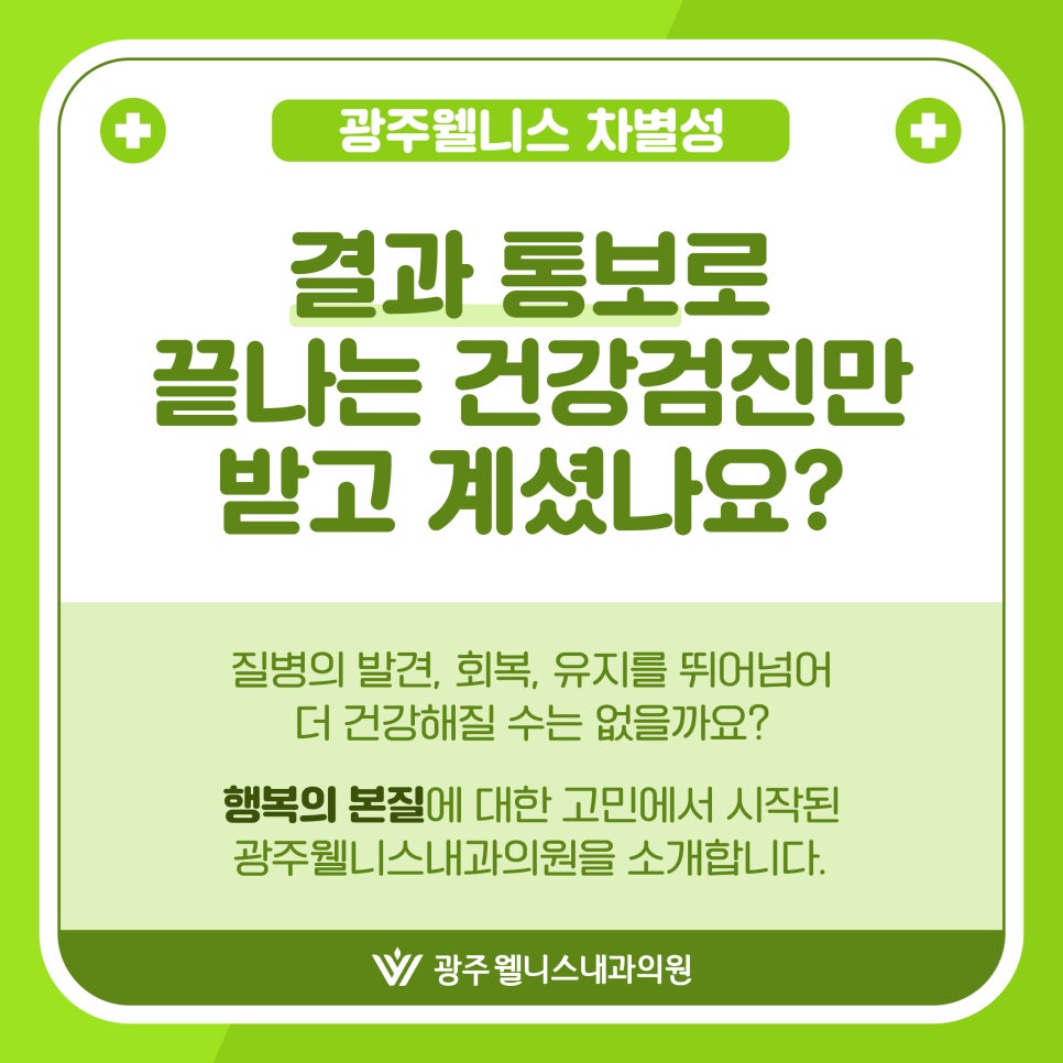 광주웰니스내과의원 이미지