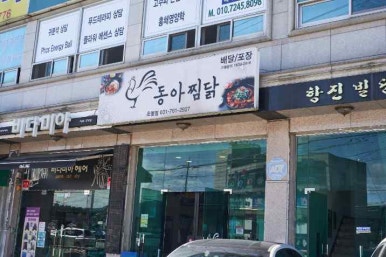 수찜닭 이미지