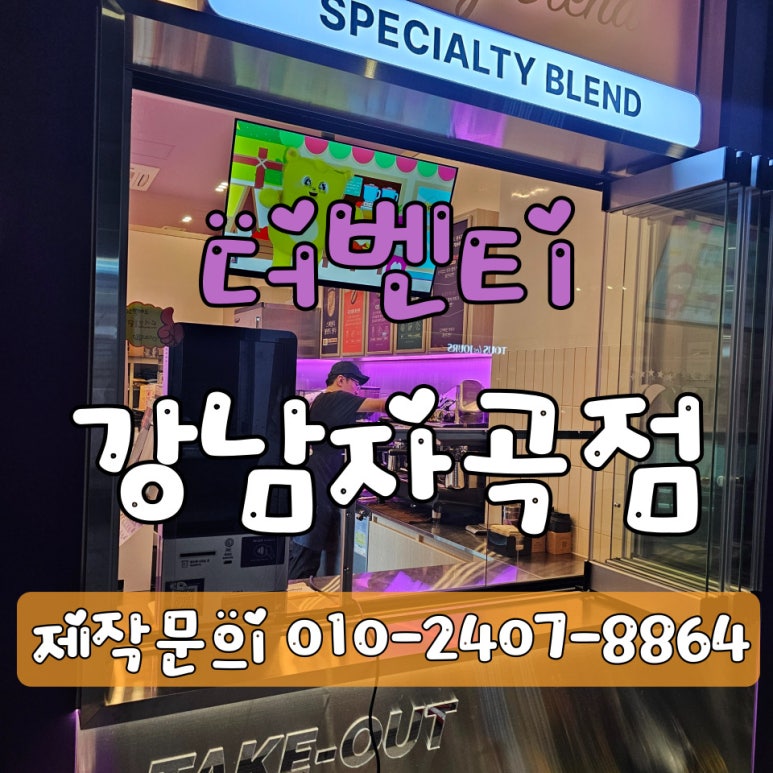 더벤티 강남자곡점 이미지