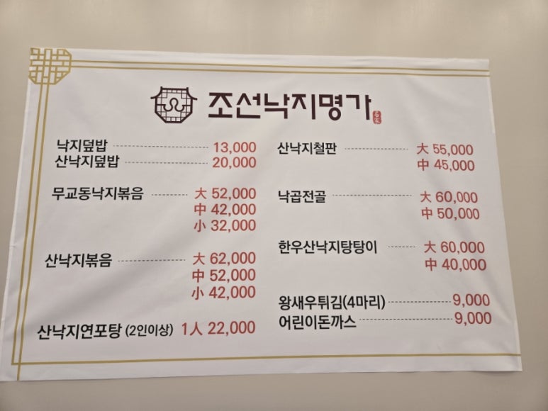 명가낚지 이미지