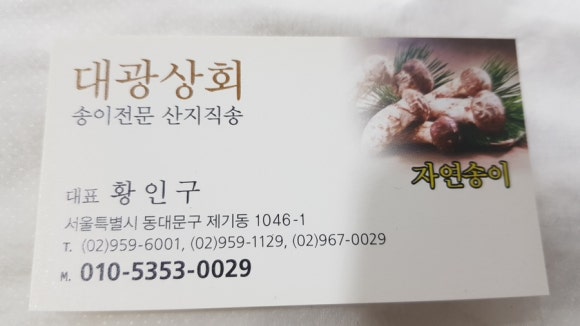 대광상회 이미지