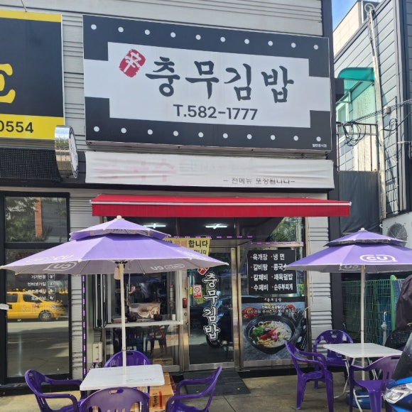 신충무김밥 이미지