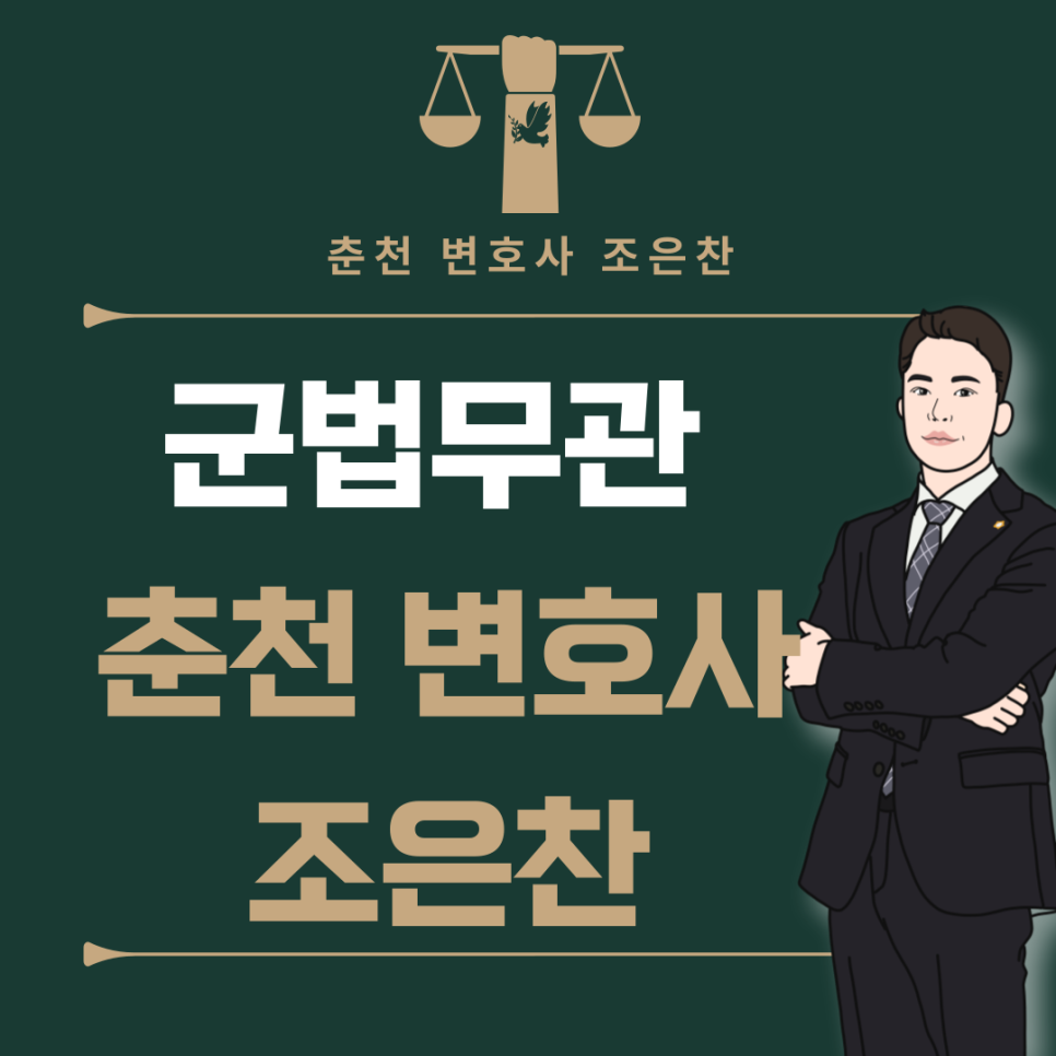 변호사조은찬법률사무소 이미지