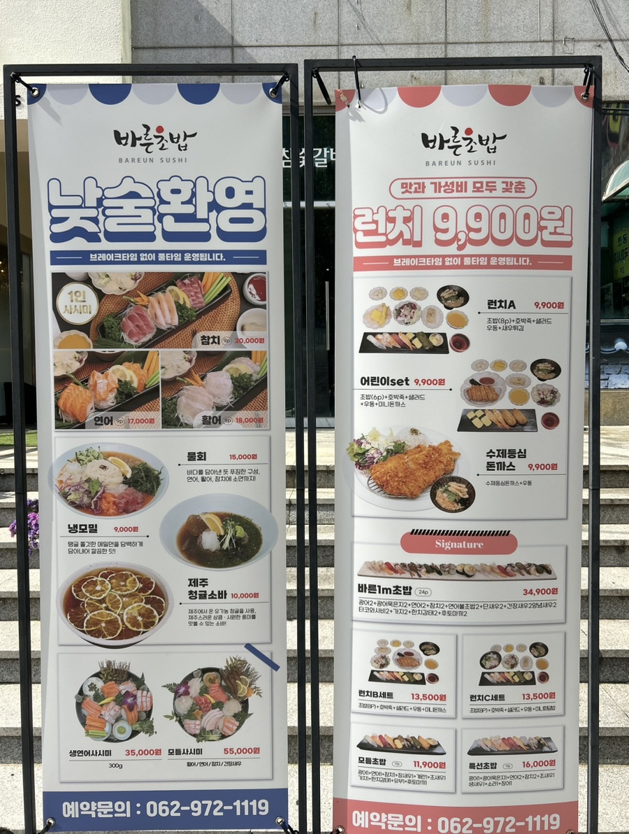 바른초밥 첨단점 이미지