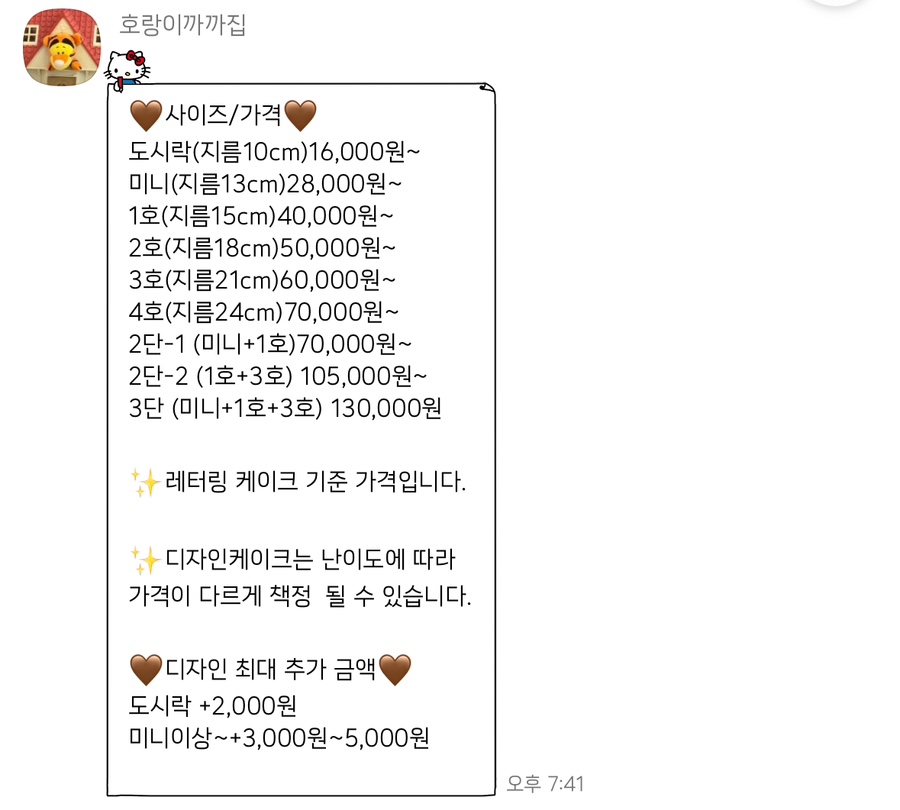 호랑이까까집 이미지