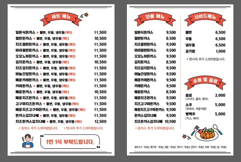 엉클돈까스 이미지