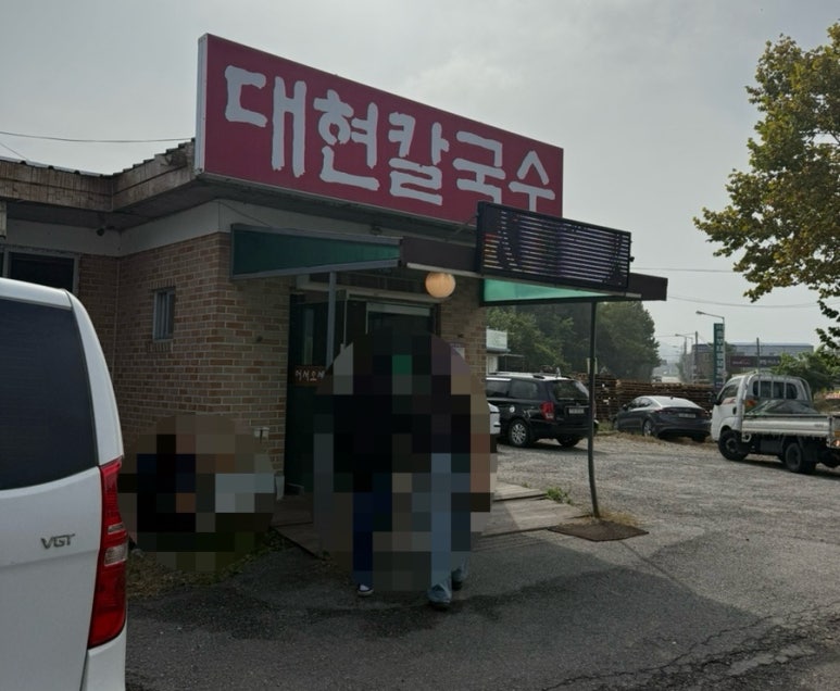 대현칼국수 이미지