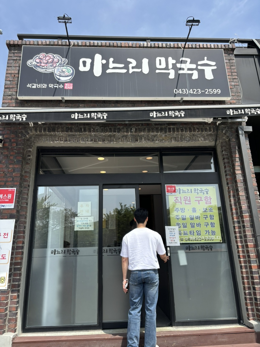 마느리막국수 이미지