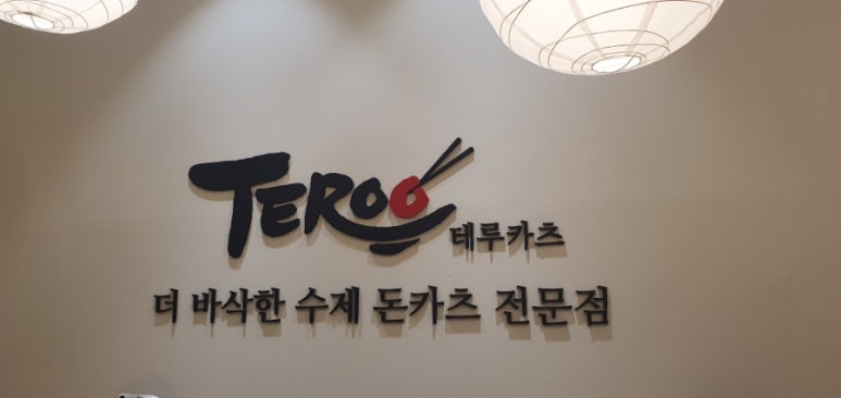 테루카츠홈플러스 이미지